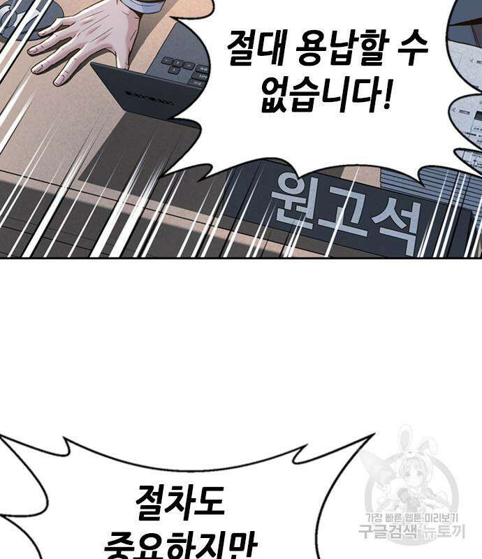 판사 이한영 108화 61