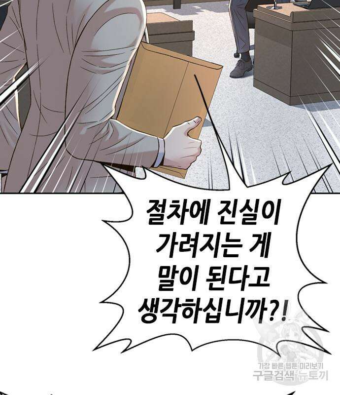 판사 이한영 108화 63