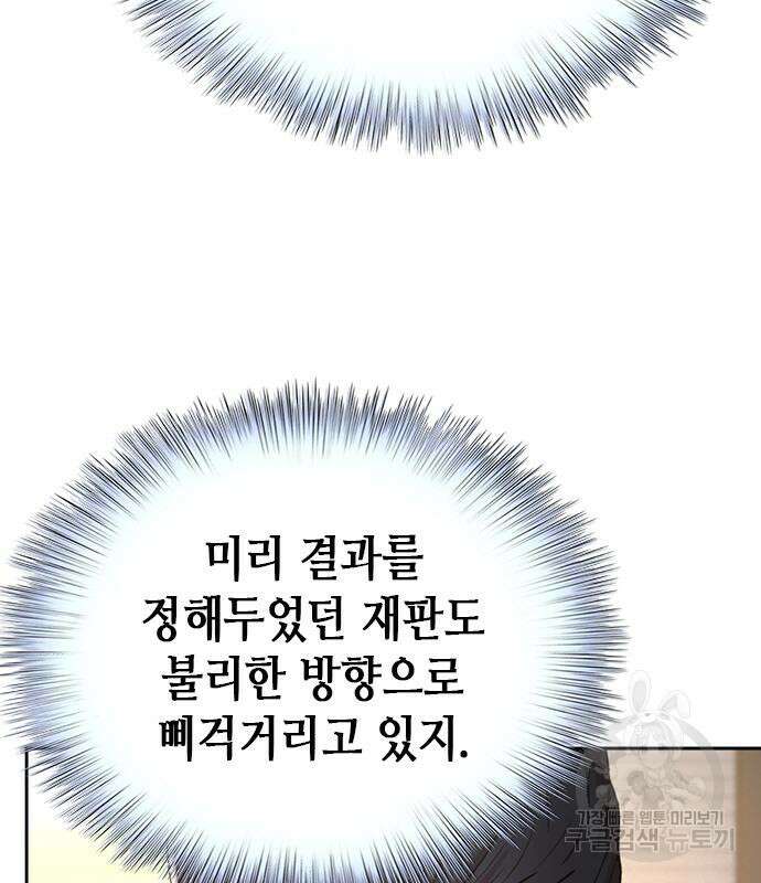판사 이한영 108화 75