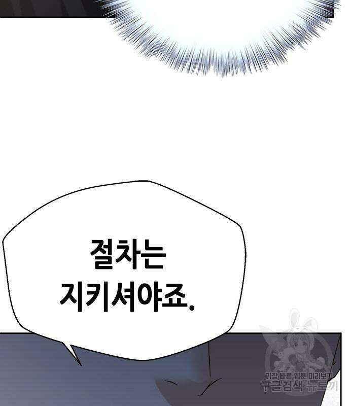 판사 이한영 108화 84