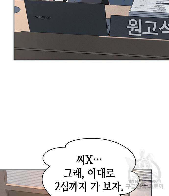 판사 이한영 108화 91