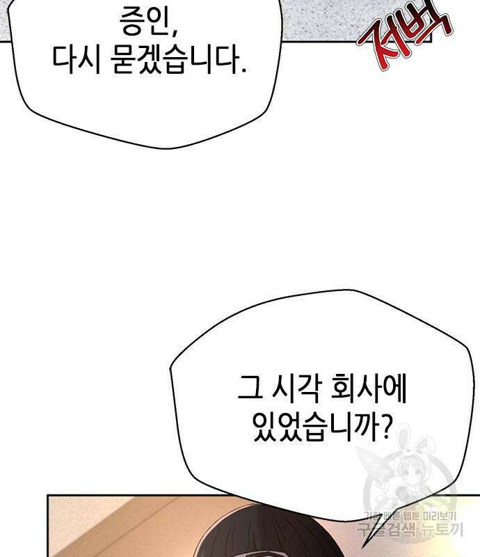 판사 이한영 108화 93