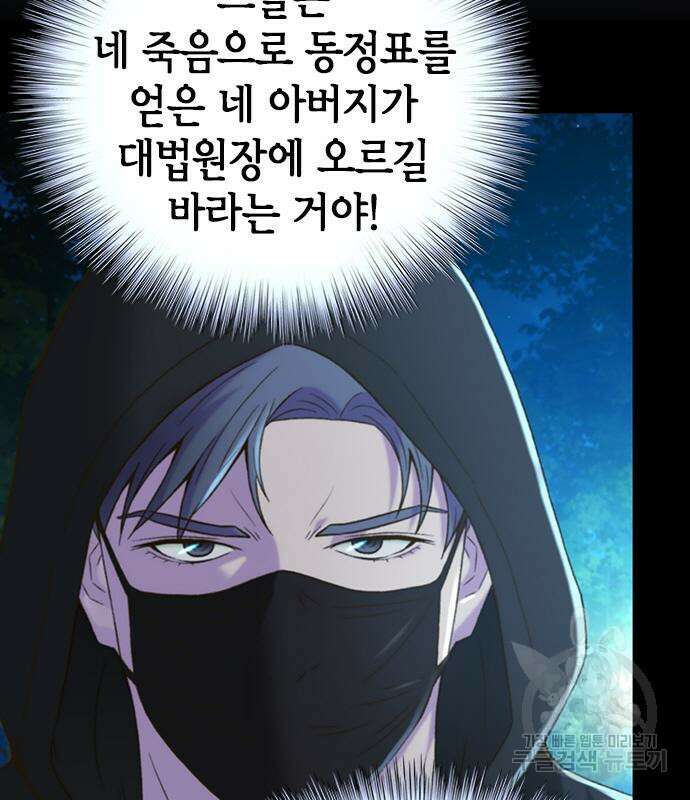 판사 이한영 108화 98