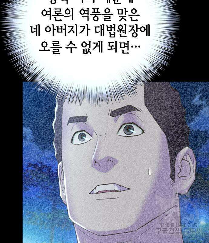 판사 이한영 108화 100
