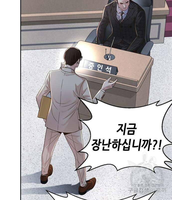판사 이한영 108화 106