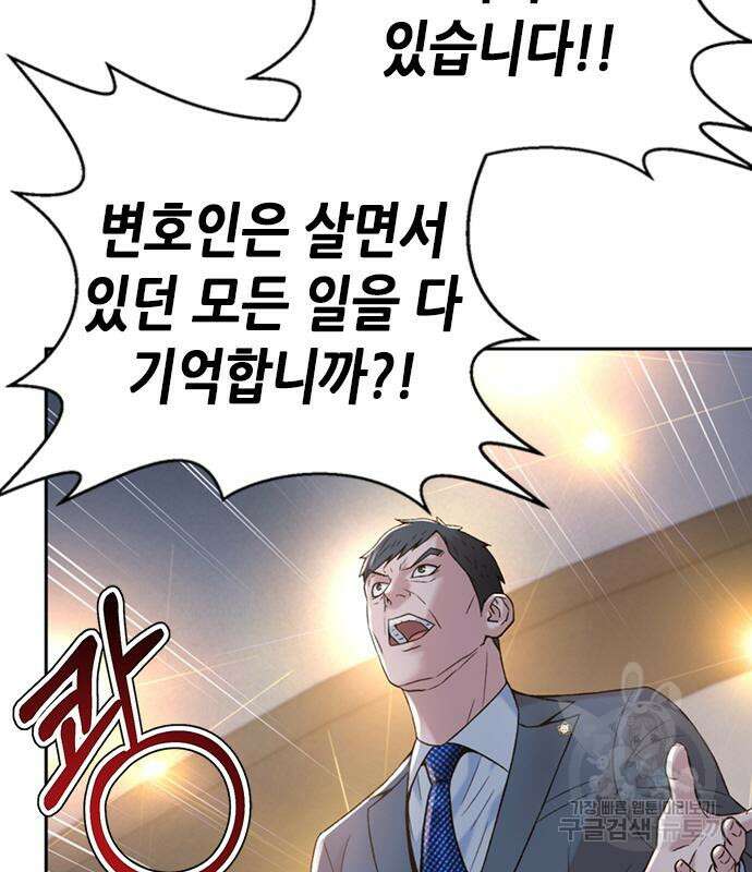 판사 이한영 108화 108