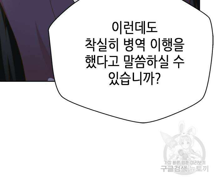 판사 이한영 108화 133