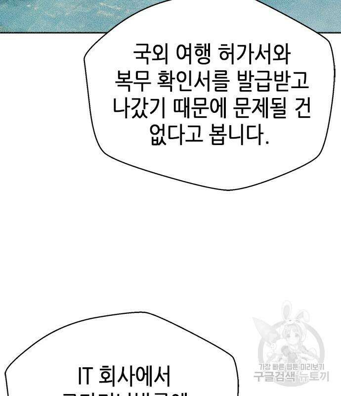 판사 이한영 108화 141