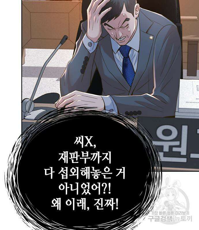 판사 이한영 108화 149