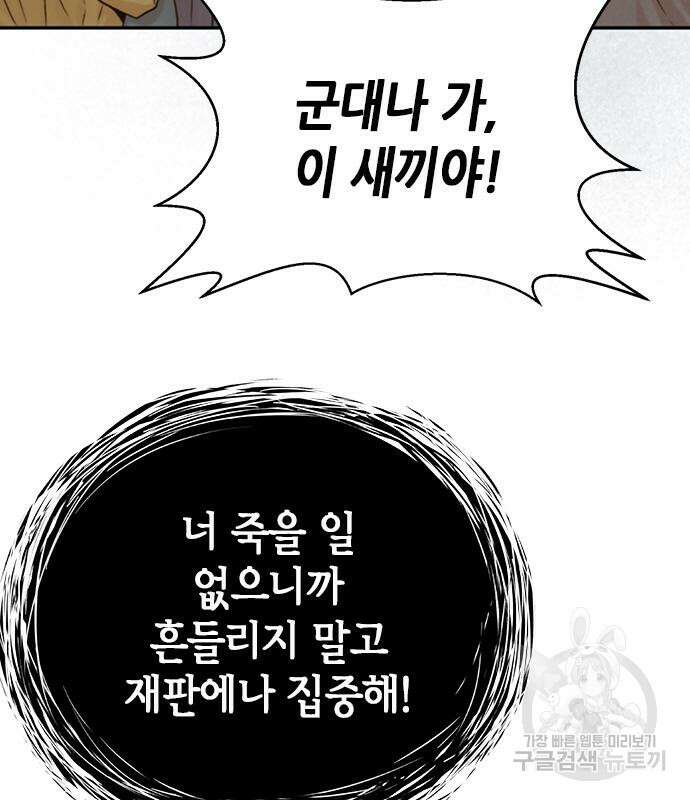 판사 이한영 108화 156
