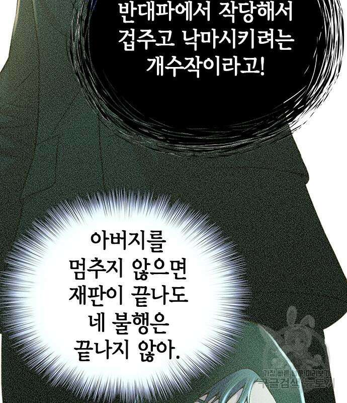 판사 이한영 108화 158
