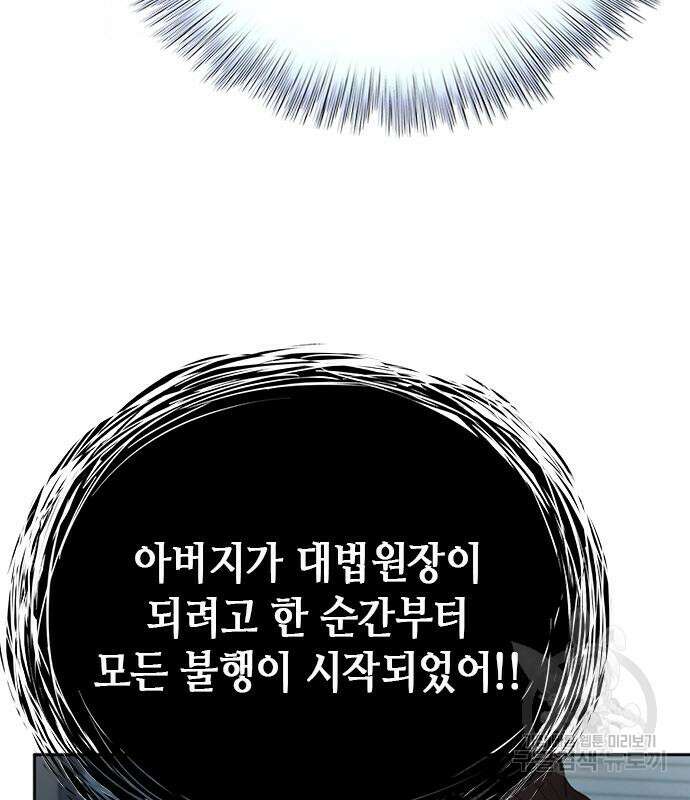 판사 이한영 108화 163