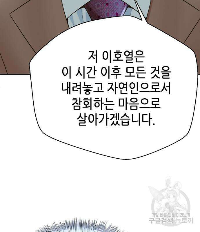 판사 이한영 108화 178