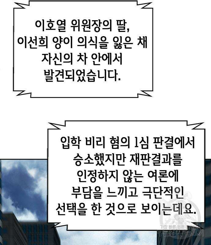 판사 이한영 108화 184