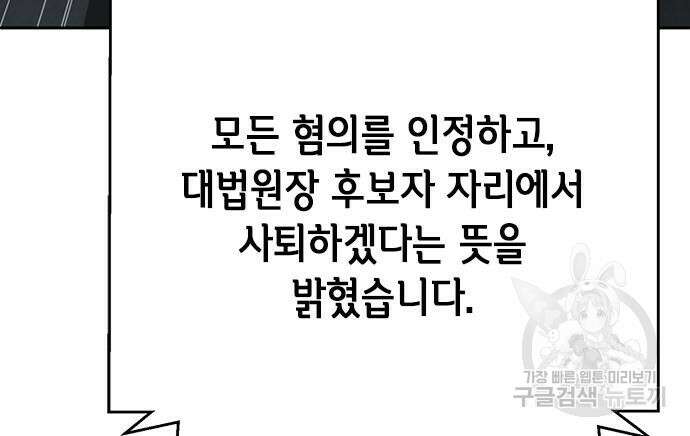 판사 이한영 108화 187