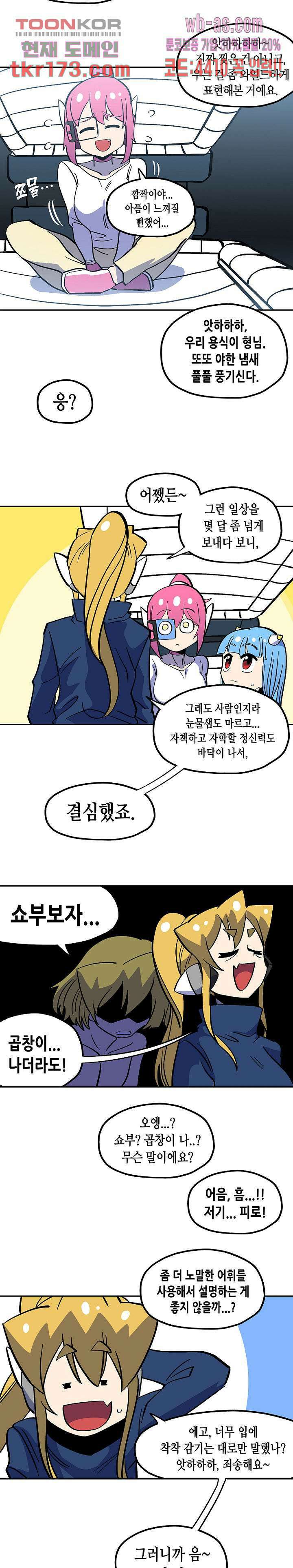 강철메카신부 46화 2