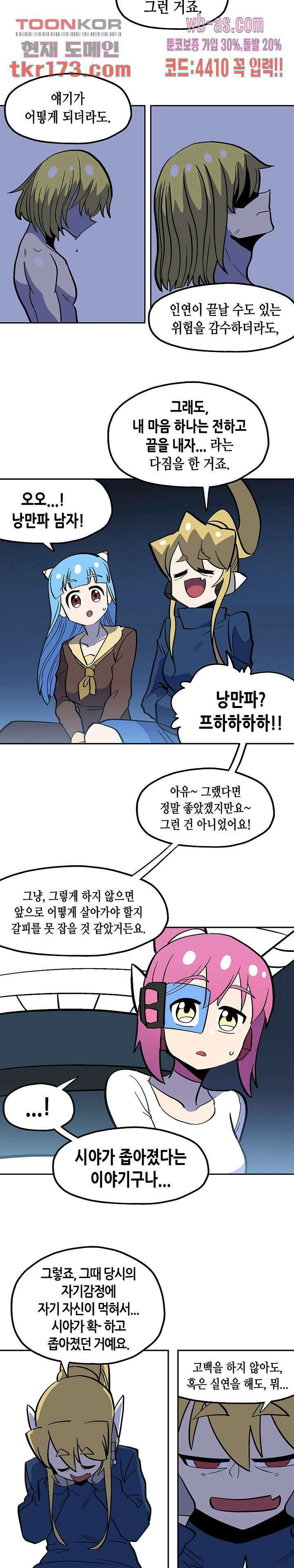 강철메카신부 46화 3