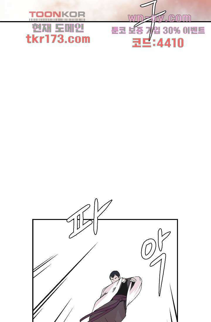 지켜라 여의주 43화 2