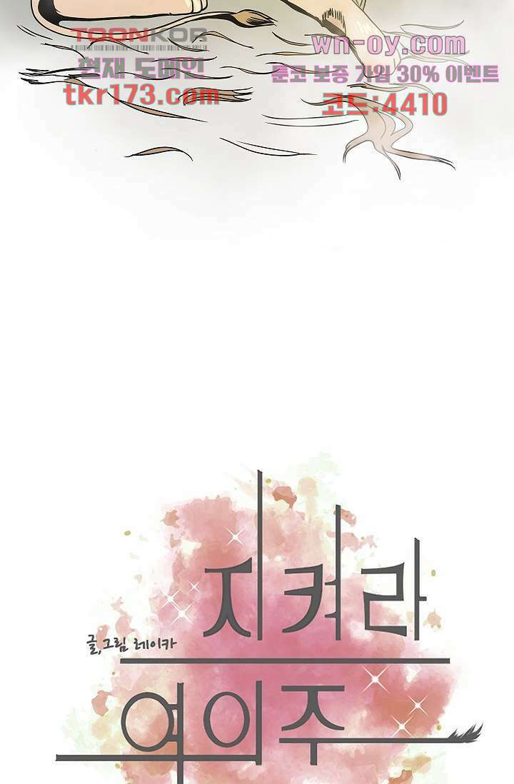 지켜라 여의주 43화 13