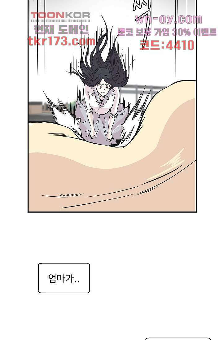 지켜라 여의주 43화 17