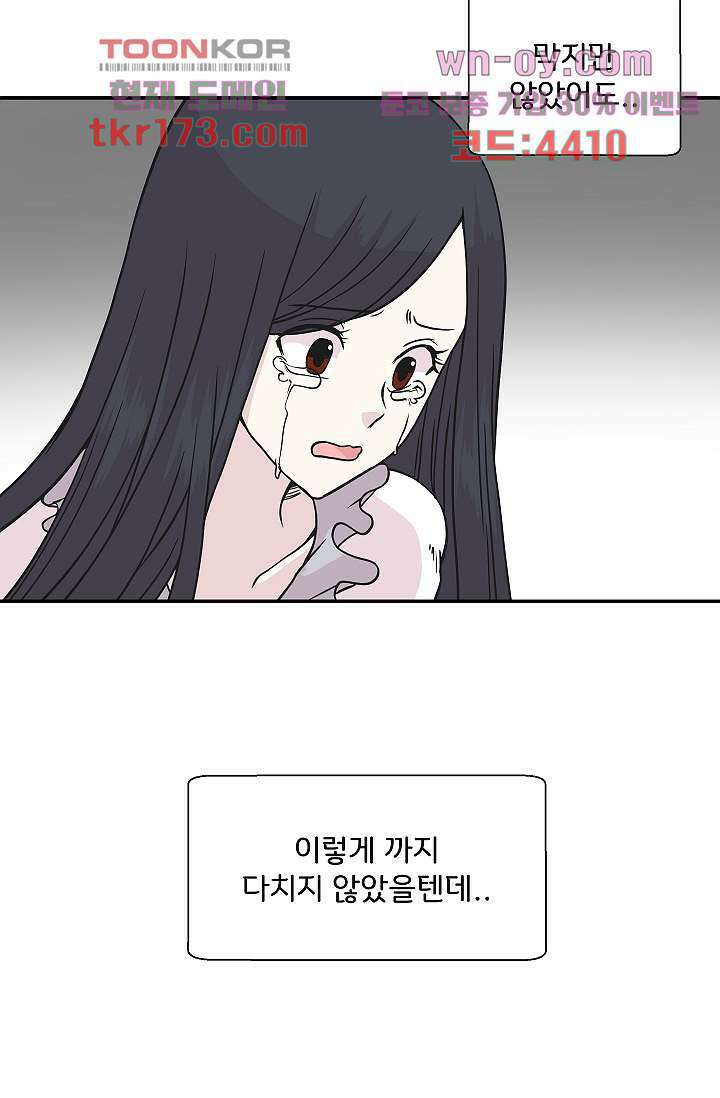 지켜라 여의주 43화 18