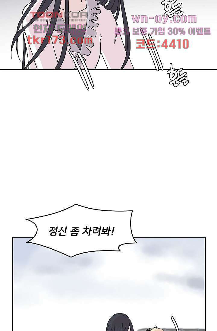 지켜라 여의주 43화 23
