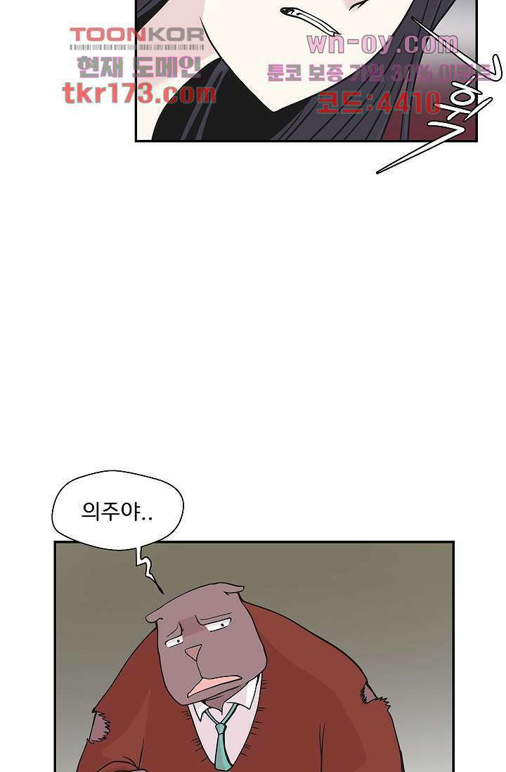 지켜라 여의주 43화 26