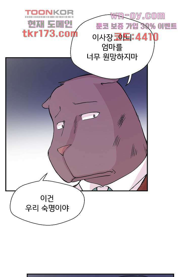 지켜라 여의주 43화 29