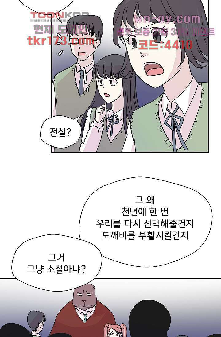 지켜라 여의주 43화 34