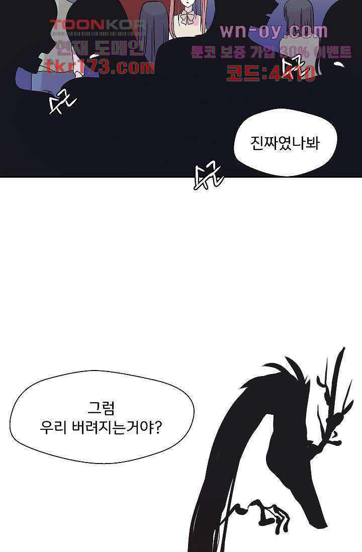 지켜라 여의주 43화 35