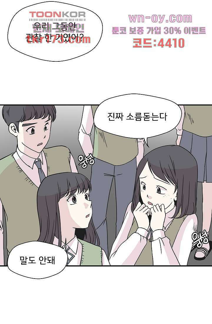 지켜라 여의주 43화 37