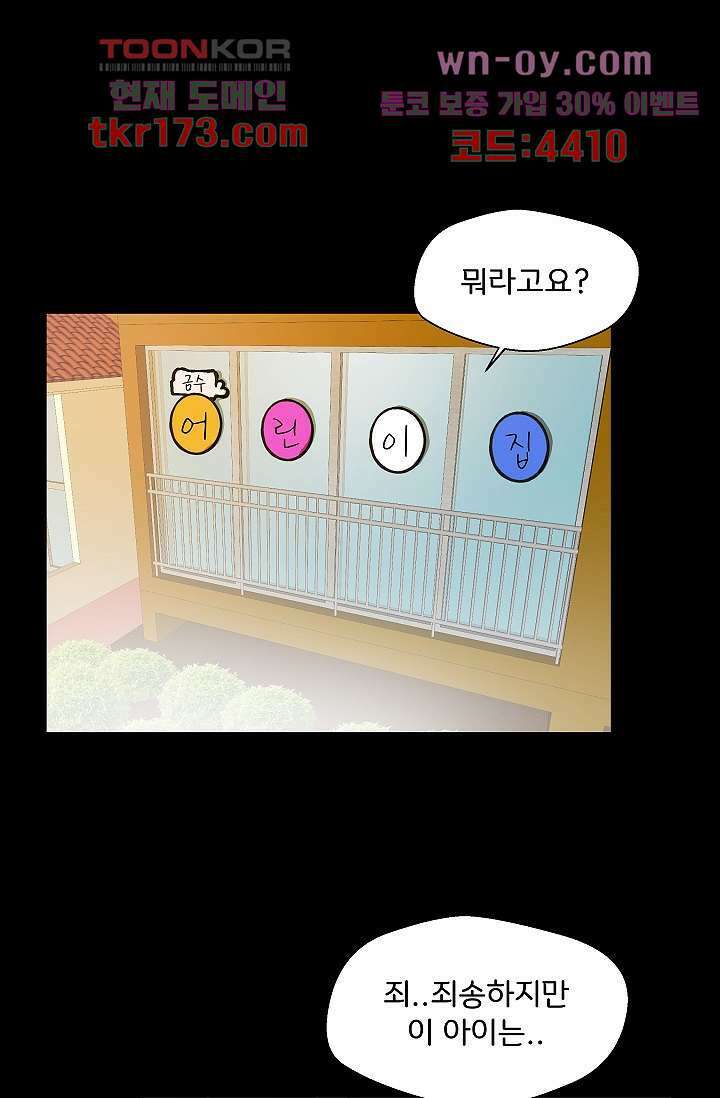지켜라 여의주 43화 41