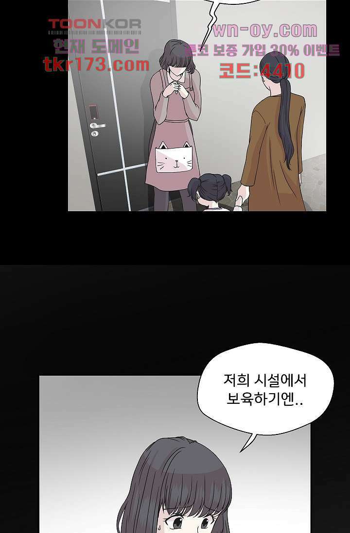 지켜라 여의주 43화 42