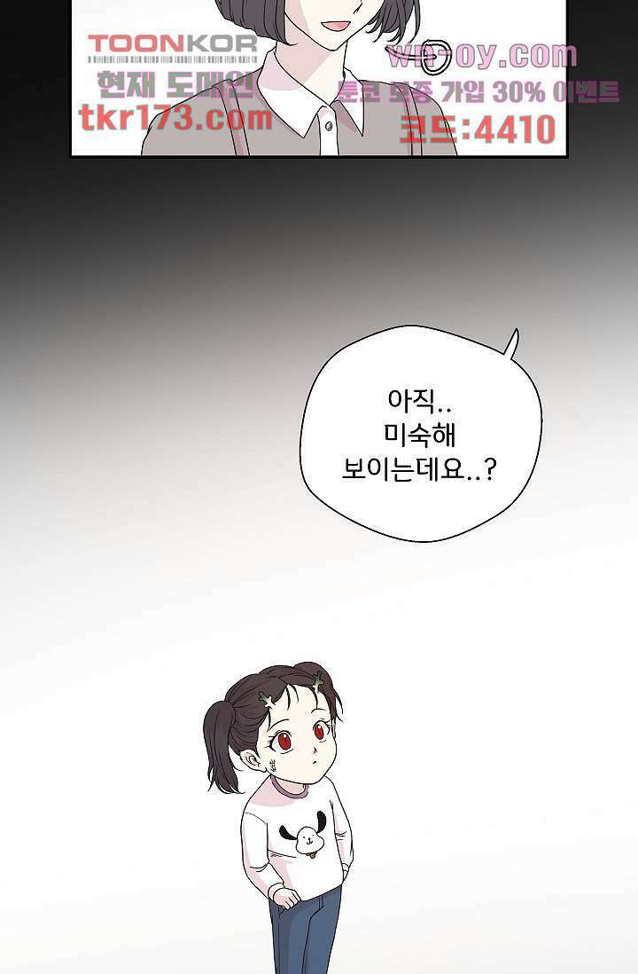 지켜라 여의주 43화 43
