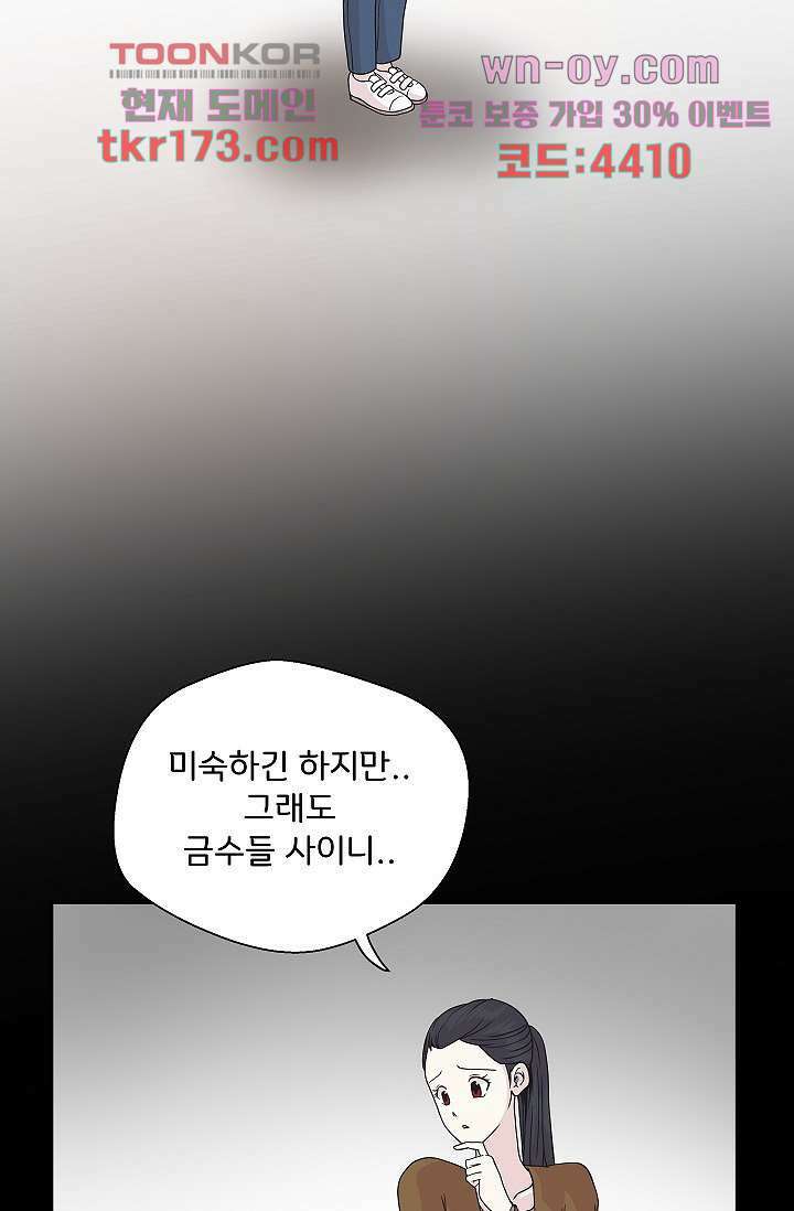 지켜라 여의주 43화 44