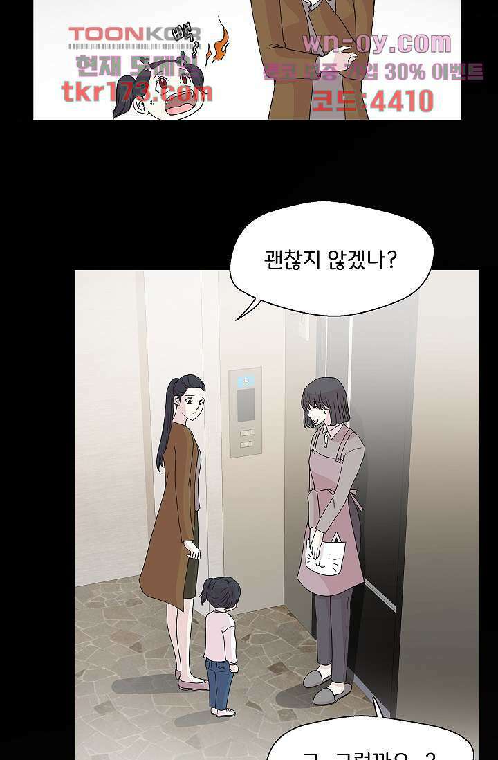 지켜라 여의주 43화 45