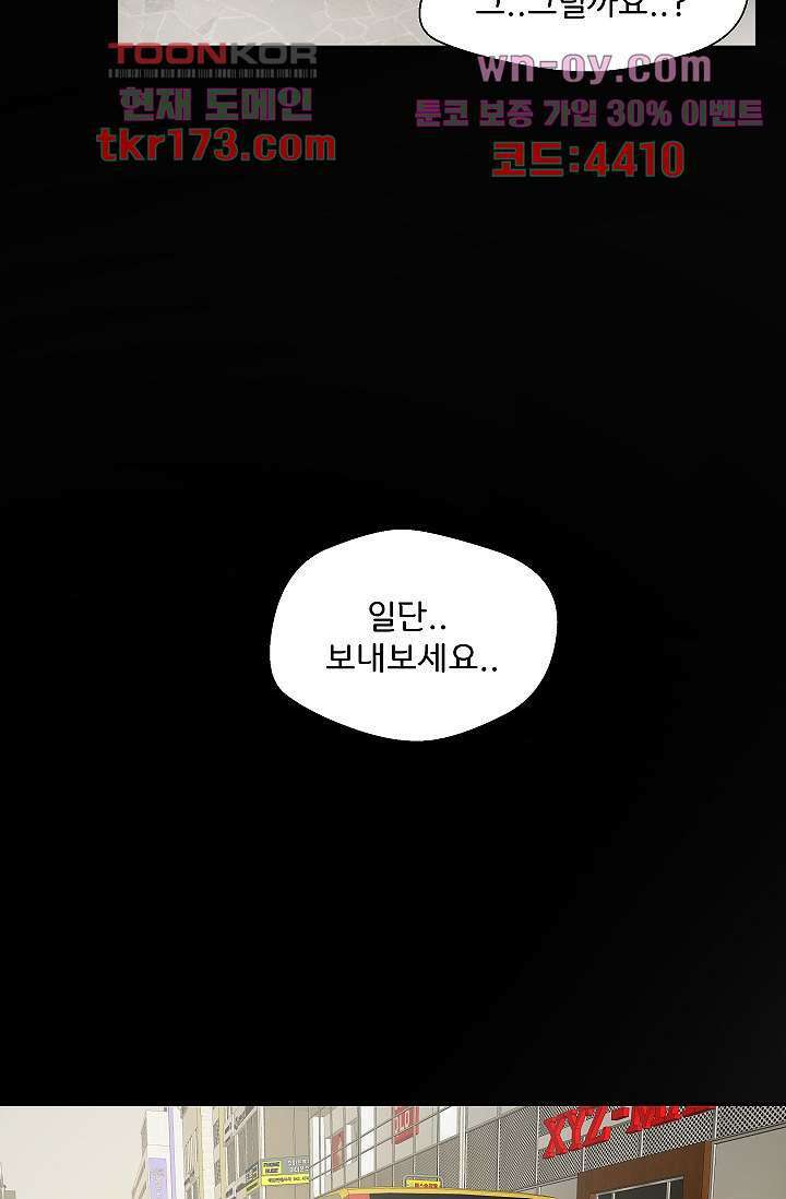 지켜라 여의주 43화 46