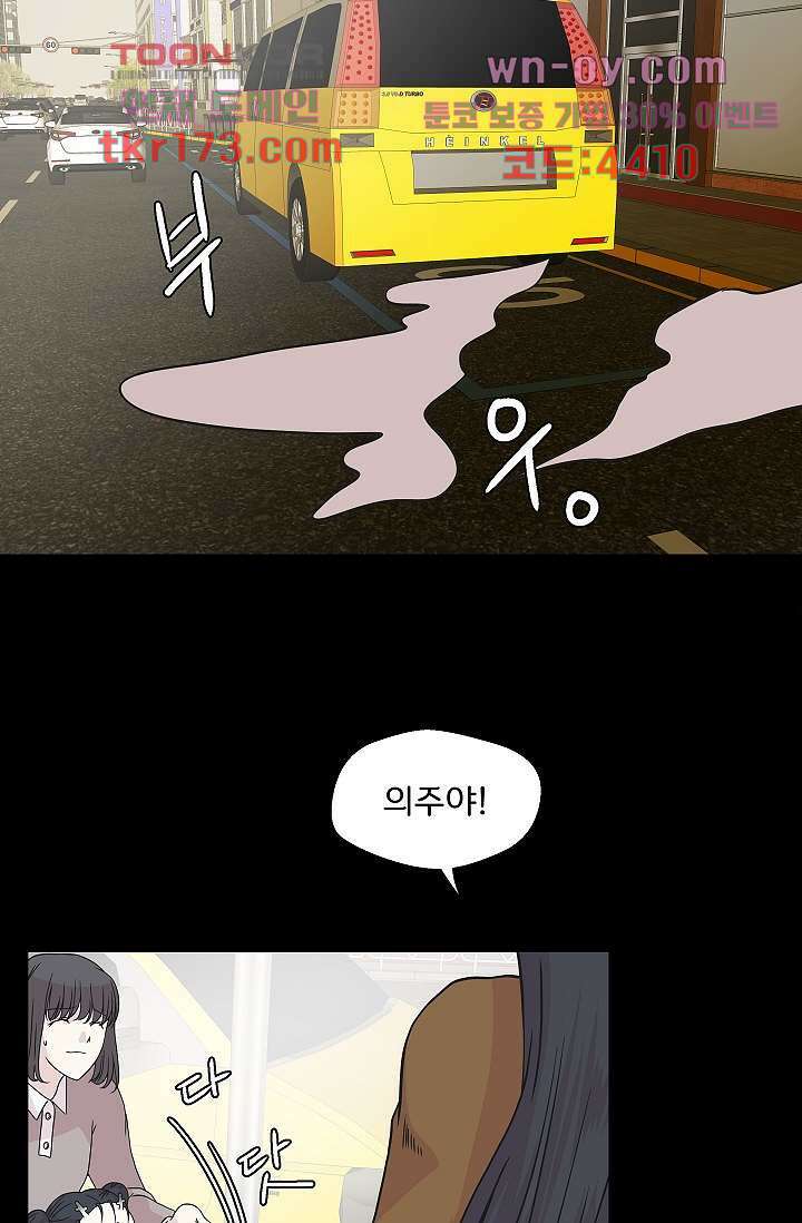 지켜라 여의주 43화 47