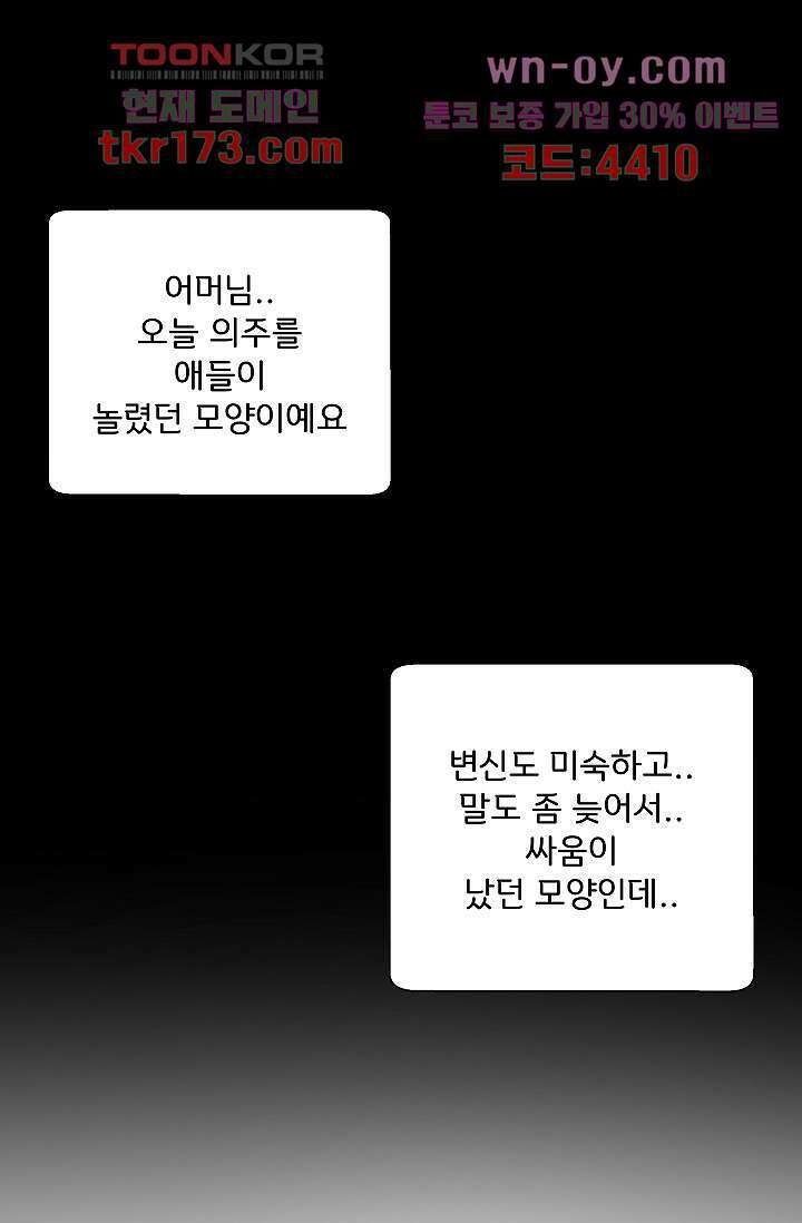 지켜라 여의주 43화 50