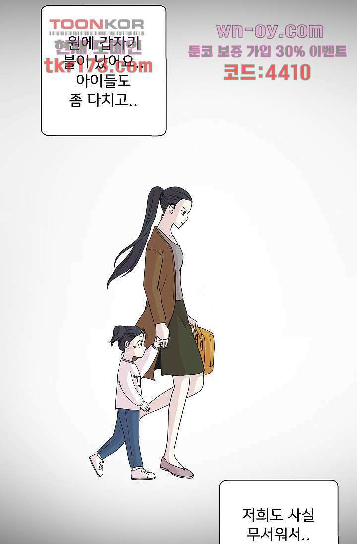 지켜라 여의주 43화 51