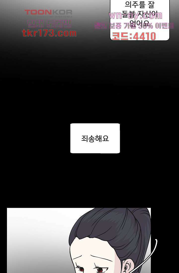 지켜라 여의주 43화 52