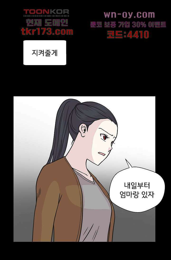 지켜라 여의주 43화 54