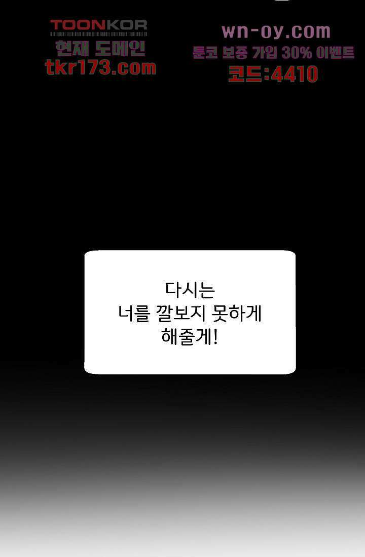 지켜라 여의주 43화 56