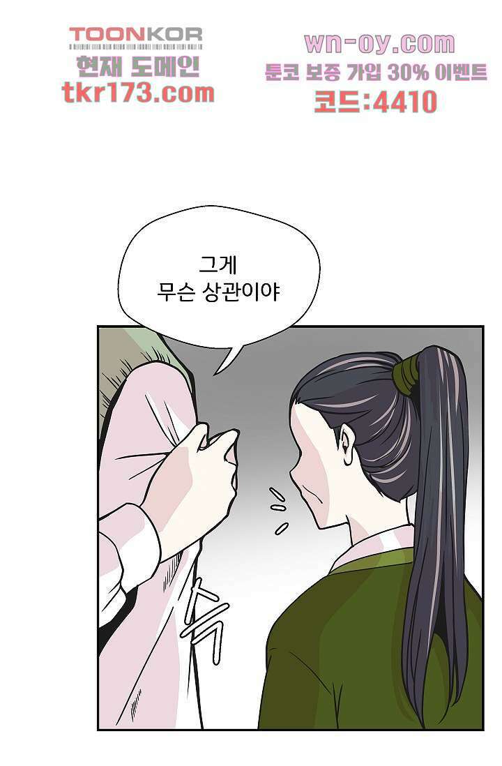 지켜라 여의주 43화 58