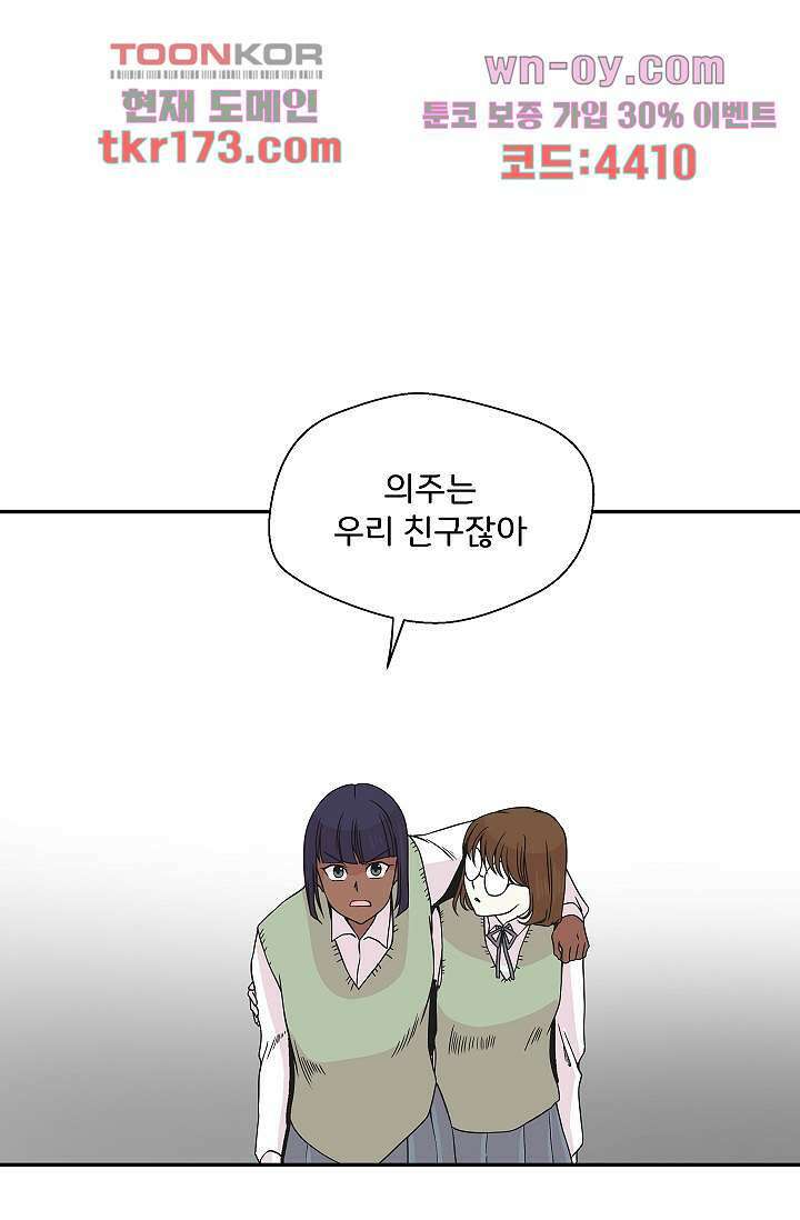 지켜라 여의주 43화 59