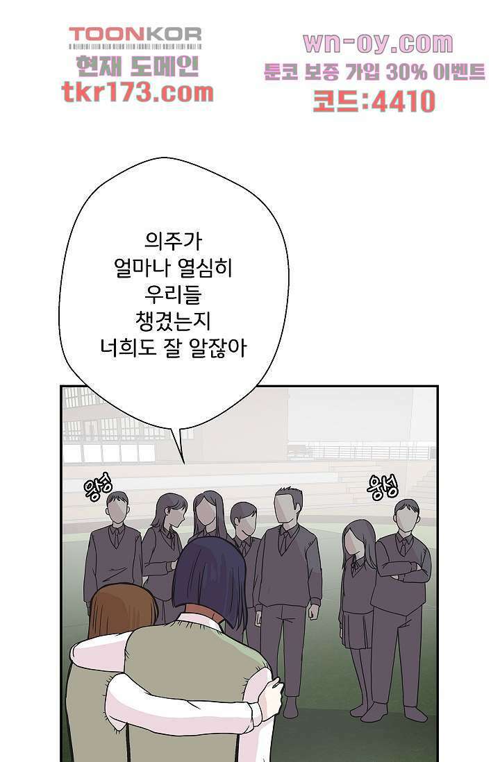 지켜라 여의주 43화 60
