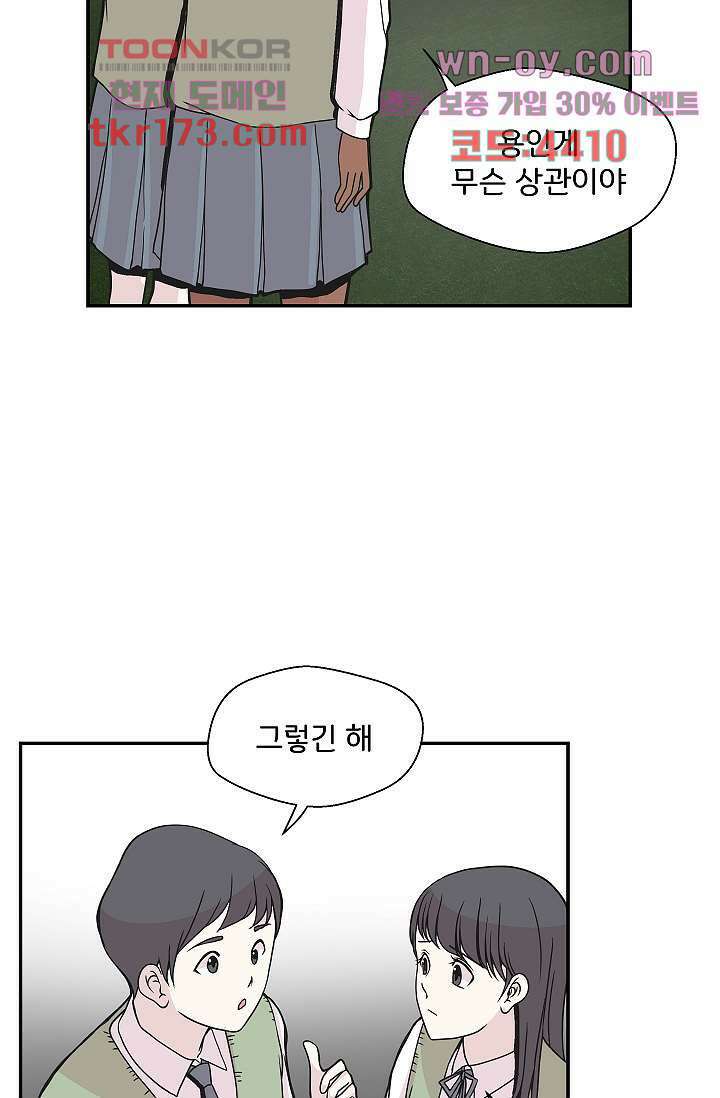 지켜라 여의주 43화 61