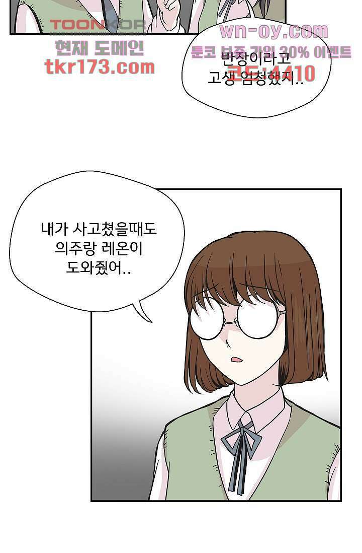 지켜라 여의주 43화 62
