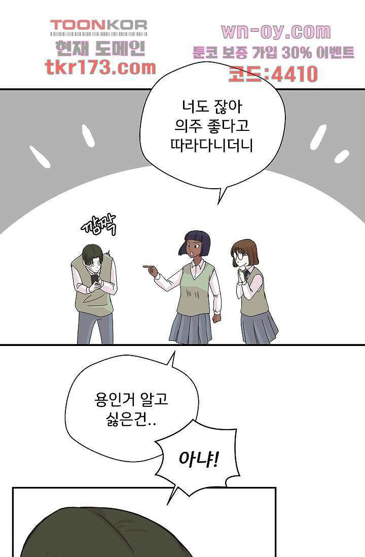 지켜라 여의주 43화 63