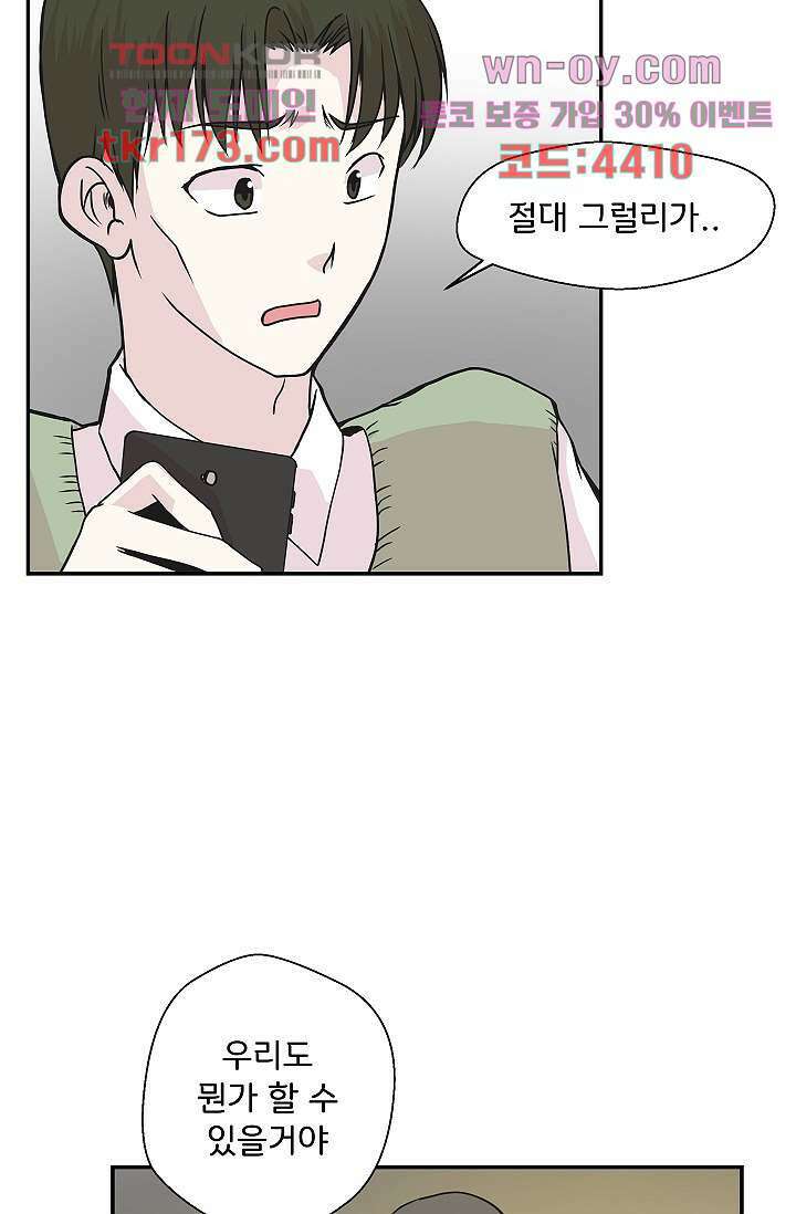 지켜라 여의주 43화 64